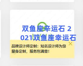 双鱼座辛运石 2021双鱼座幸运石